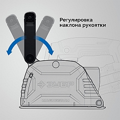 Регулировка наклона рукоятки штробореза Зубр Профессионал ЗШ-П30-1600 ПСТК Регулировка наклона рукоятки штробореза Зубр Профессионал ЗШ-П30-1600 ПСТК