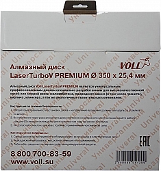 Упаковка алмазных дисков Voll LaserTurboV Premium 350 мм